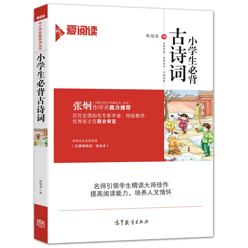 【东方文轩】小学生必备古诗词彩图注音版小学三四五六年级正版sx