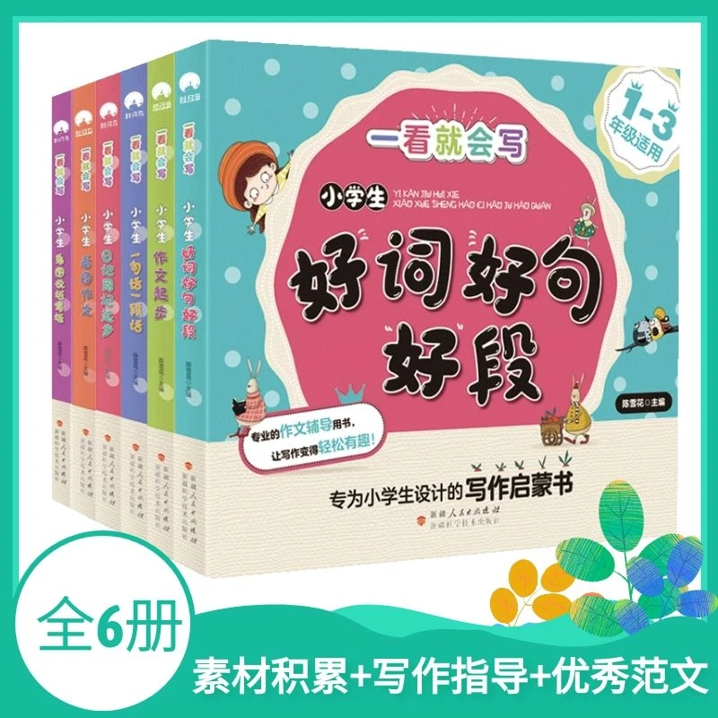 一看就会写作启蒙书6册小学一二三年级好词句段看图说话写话书sjd