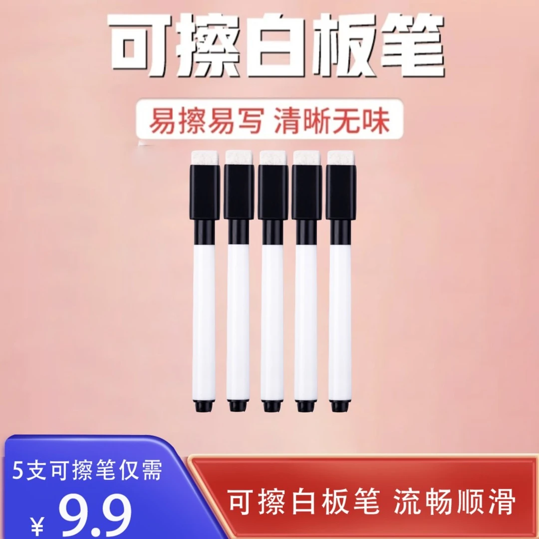 老师推荐【9.9超低价秒杀】幼儿控笔训练卡专用 可擦白板笔全套装