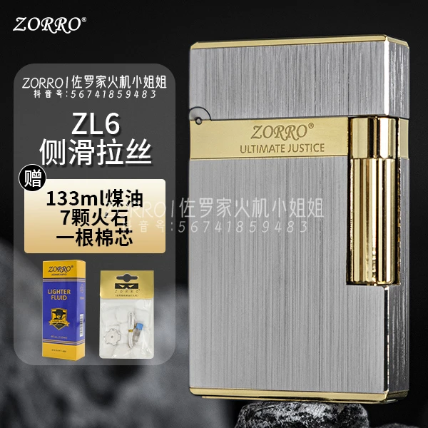 ZORRO佐罗新款侧滑朗声打火机黄铜朗声机