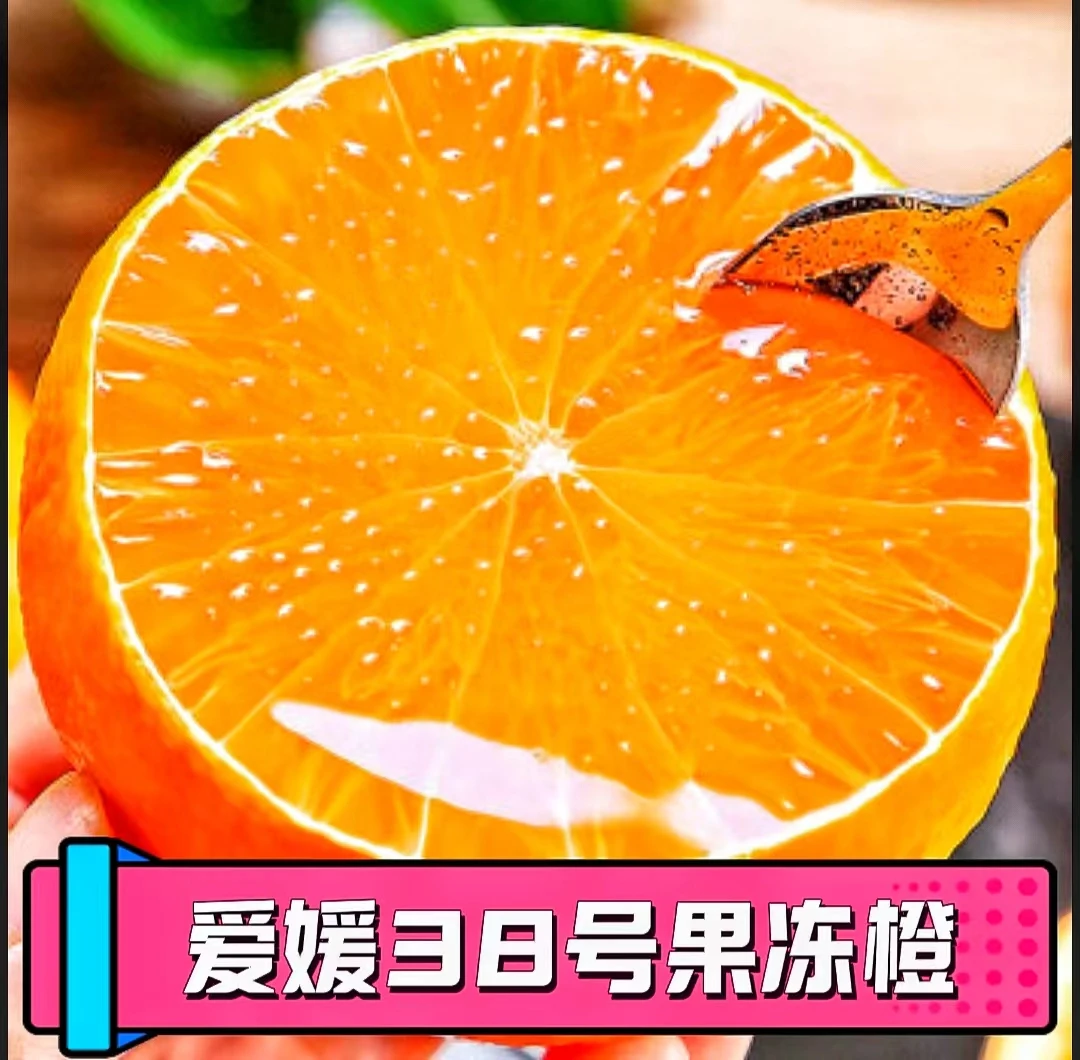 m爱媛38号果冻橙正宗四川眉山丹棱果园现摘现发新鲜应季