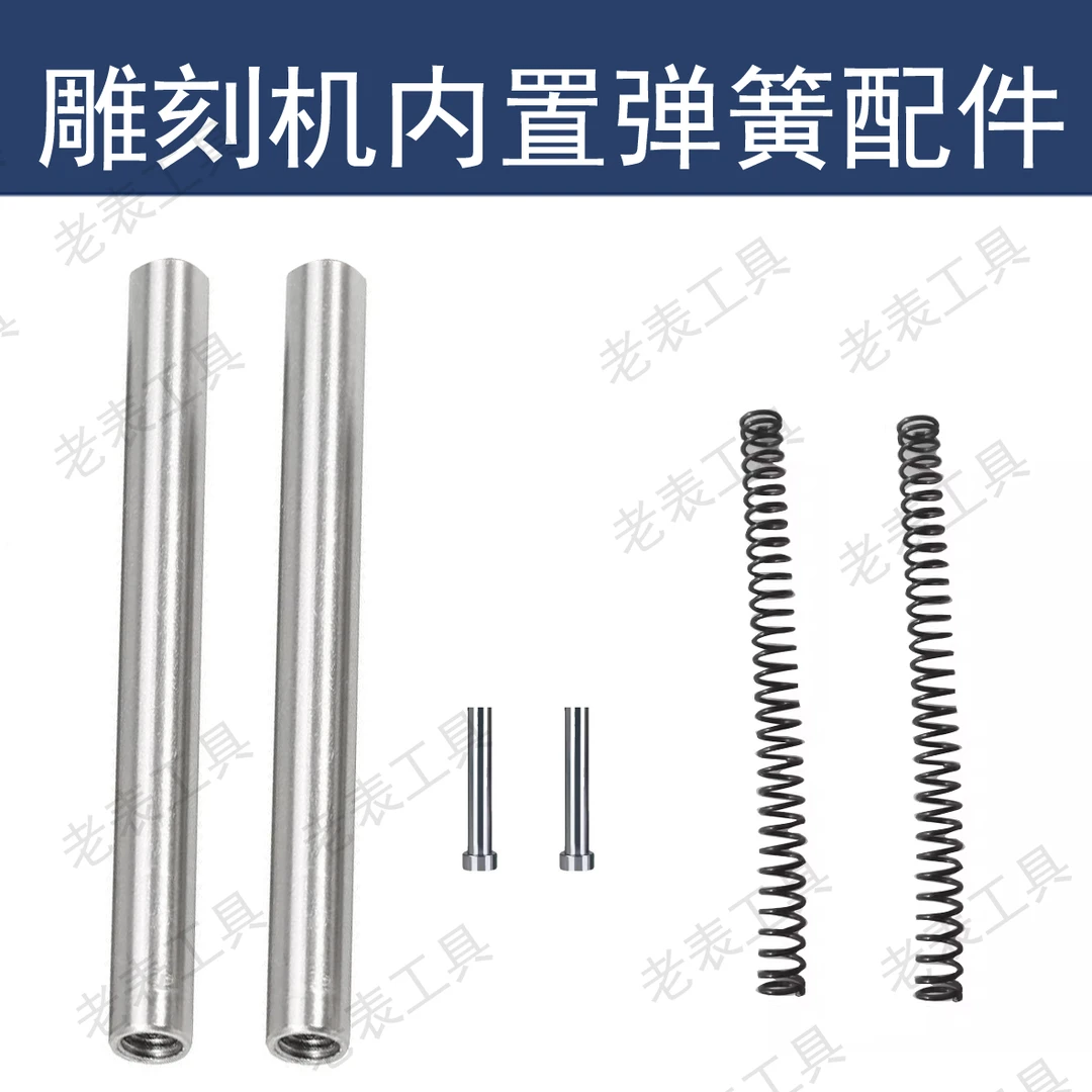 雕刻机内置弹簧改装件
