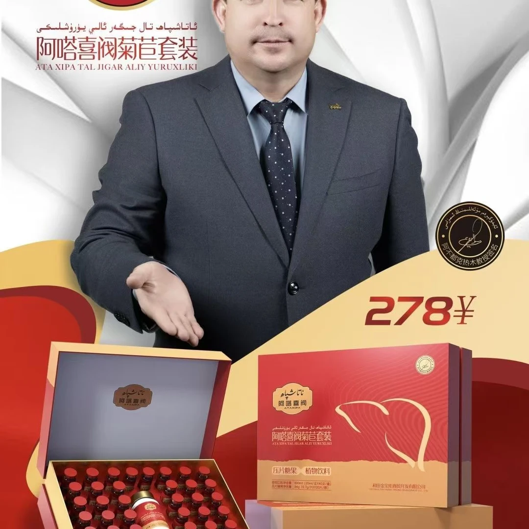 阿嗒喜阀菊苣套装ئاتاشىپاھ تال جىگەر يۈرۈشلىكى