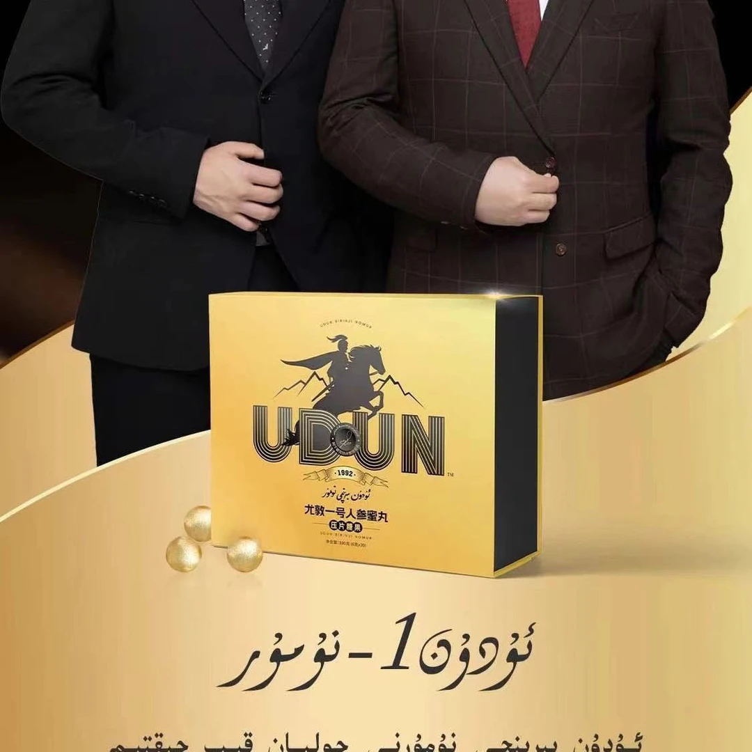 一号udun1-nomur优敦压片糖果蜜丸套装独立包装老师和田