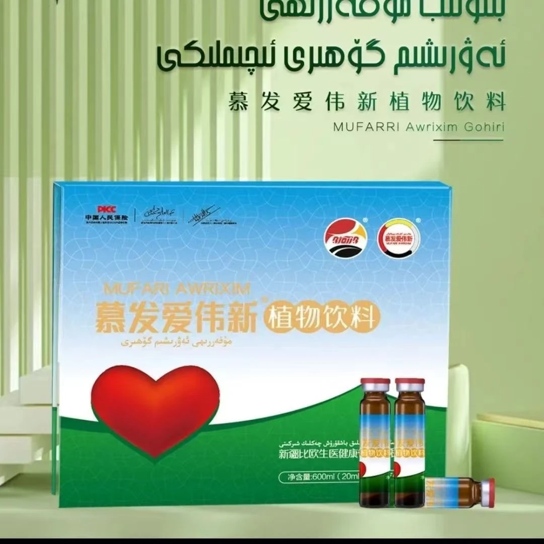 慕发爱伟新植物饮料بىئوتىب مۇفەررىھى ئەۋرىشىم