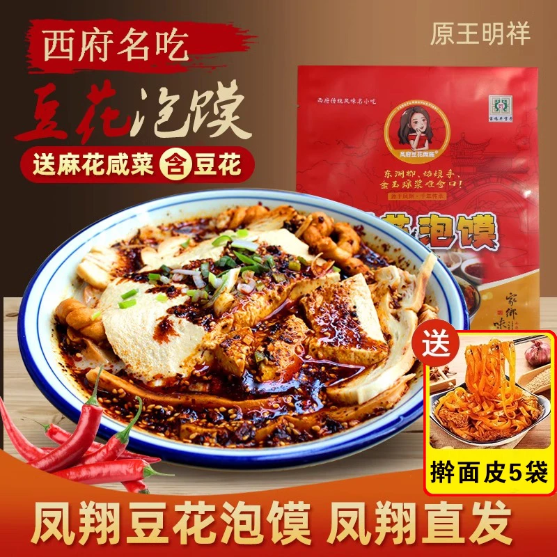 【赠送擀面皮】陕西凤翔西施豆花泡馍味道浓郁西府特色小吃免煮速食