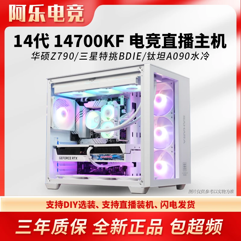 14700KF/Z790/RTX4070高端电竞纯白海景房吃鸡超频高帧电脑主机