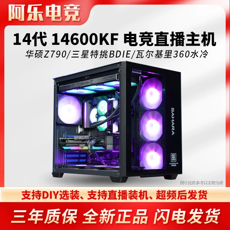 【黑色海景房主机】14600KF/RTX4060TI超频电竞吃鸡游戏电竞DIY电脑