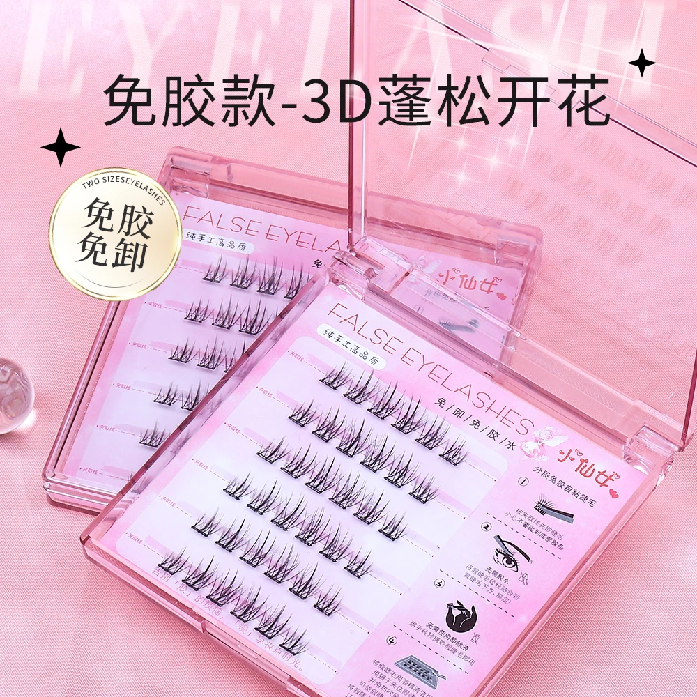 (免胶3D蓬松开花)自然仿真轻奢泰妆软毛自嫁接套餐