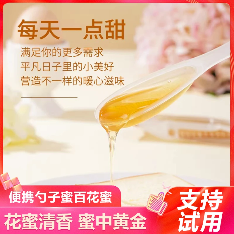 【新品直降】便携勺子蜂蜜小包装天然百花蜜独立包装即食花蜜清香