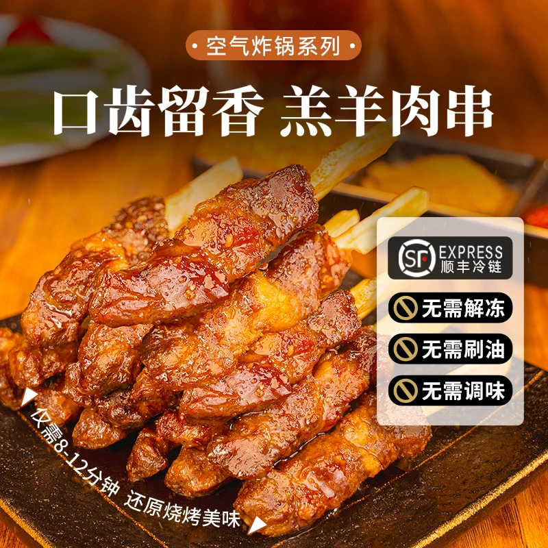 【顺丰冷链】澳洲进口优质羔羊肉串家庭烤串户外烤空气炸锅480g/袋