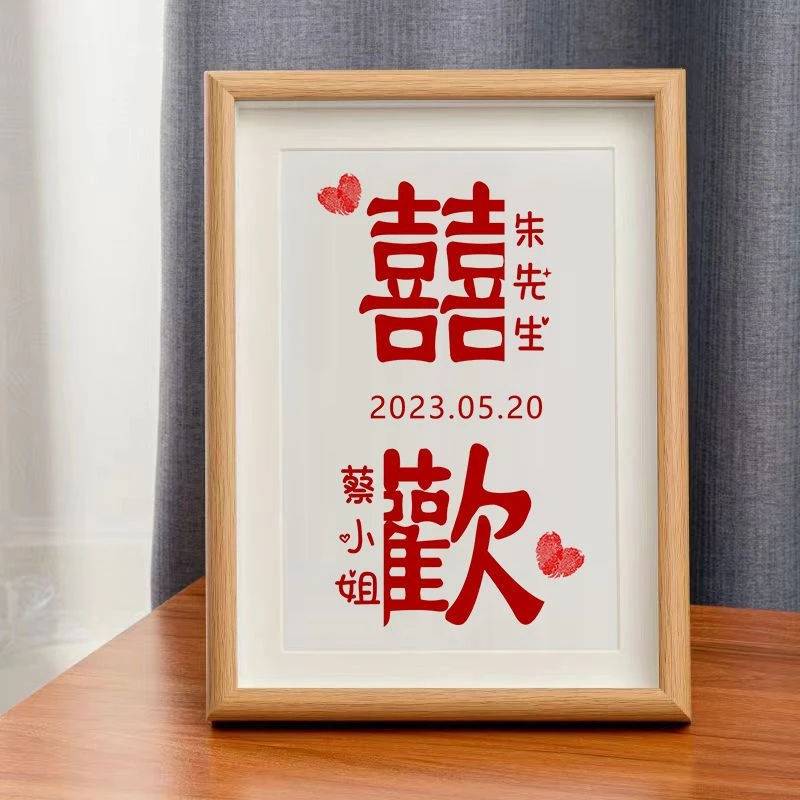 订婚摆件姓氏喜字定制送新人娘字画结婚用品情侣装饰相框摆台礼物