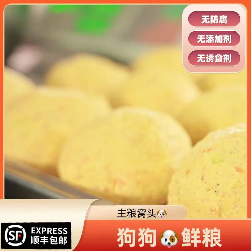 鲜肉三文鱼窝窝头狗狗鲜粮主粮无添加无防腐