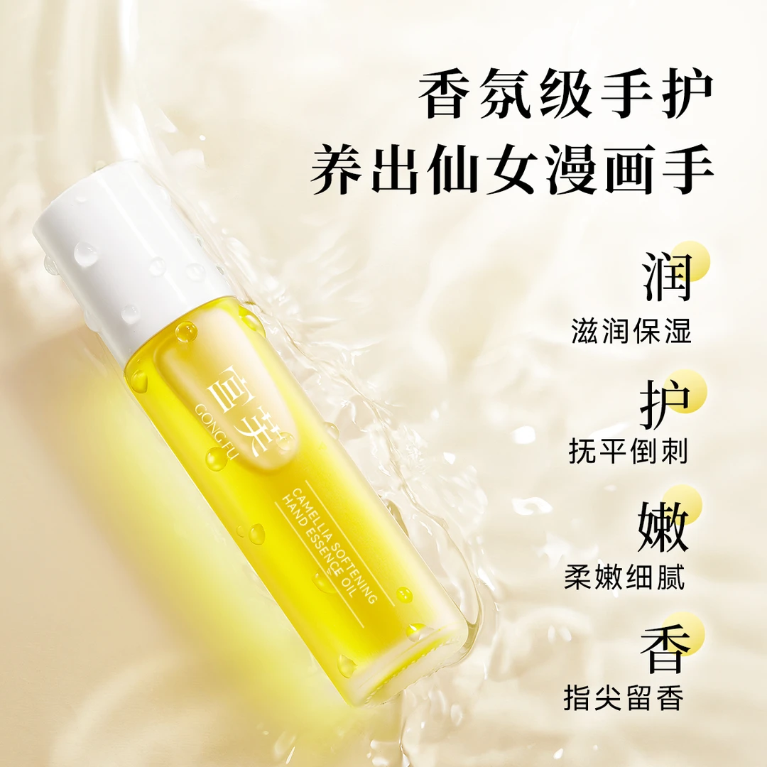 宫芙第四代山茶花柔润手部精华油滋润柔嫩手足嫩滑补水细嫩便携