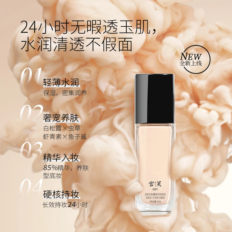 【官方正品】宫芙粉底液混干油皮水润持妆遮瑕防汗防水持久推荐