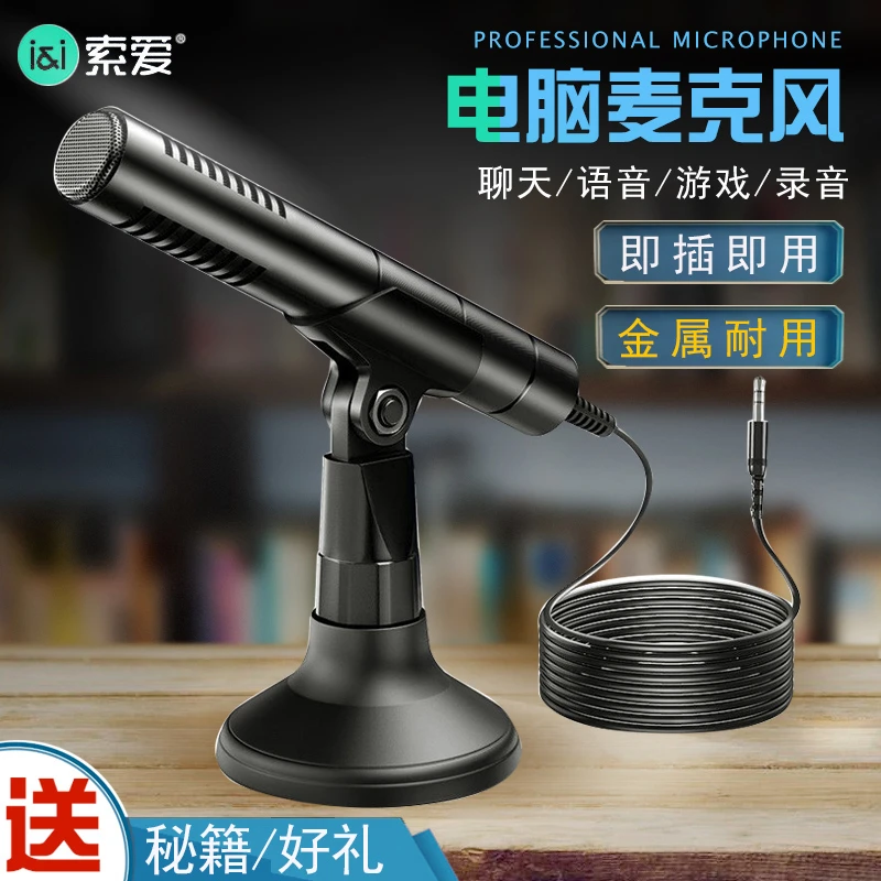 适用于索爱MK6游戏电竞麦克风台式电脑桌面话筒降噪电容麦吃鸡主