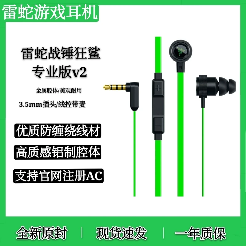 适用Razer/雷蛇战锤狂鲨版V2入耳式耳机手机电脑吃鸡游戏线控带麦