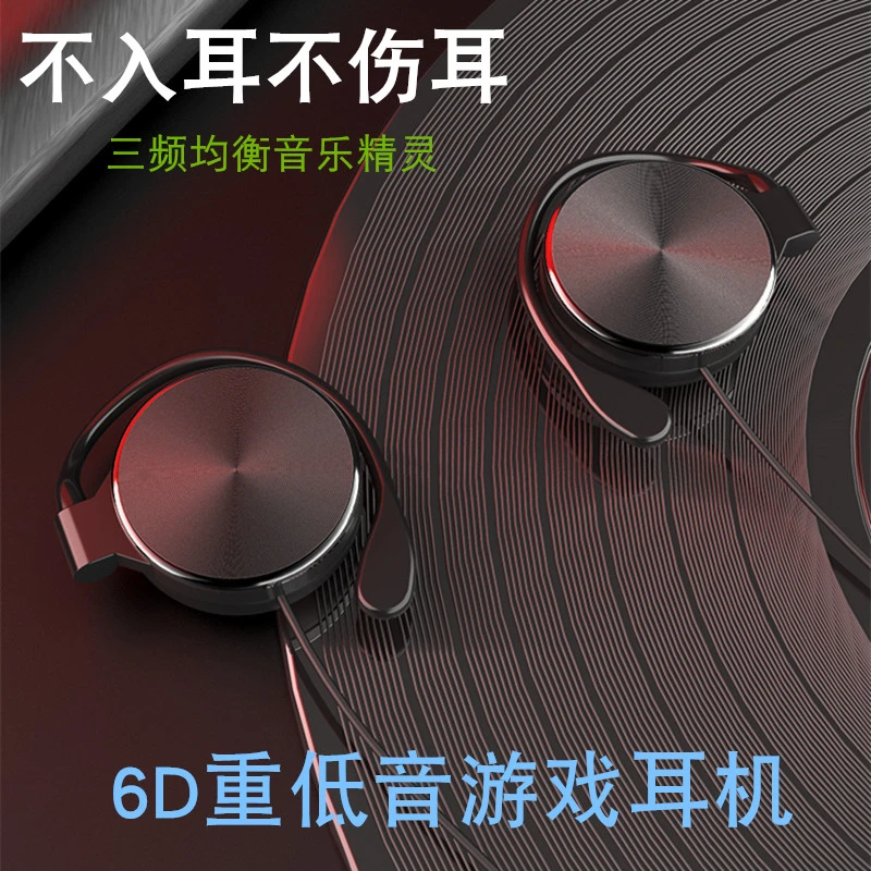 适用挂耳式耳机头戴有线耳麦不伤耳重低音带麦游戏吃鸡不入耳手机