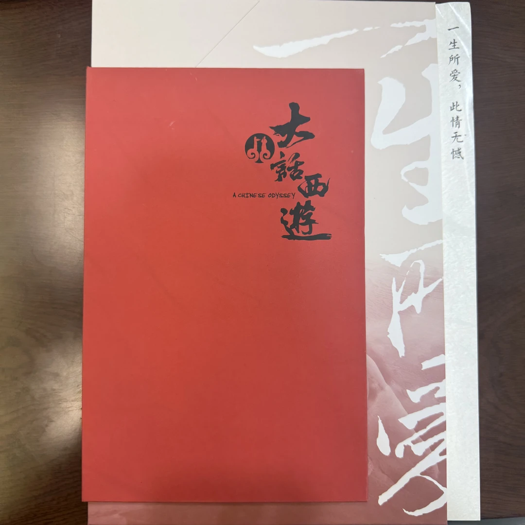 【中国邮政】大话西游电影故事集邮票合集