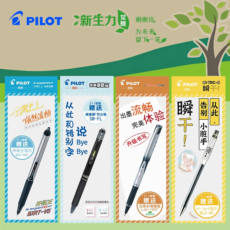 【百乐实惠套装】PILOT大学讯套装可擦笔BXC-V5钢珠笔新威宝2+1套装