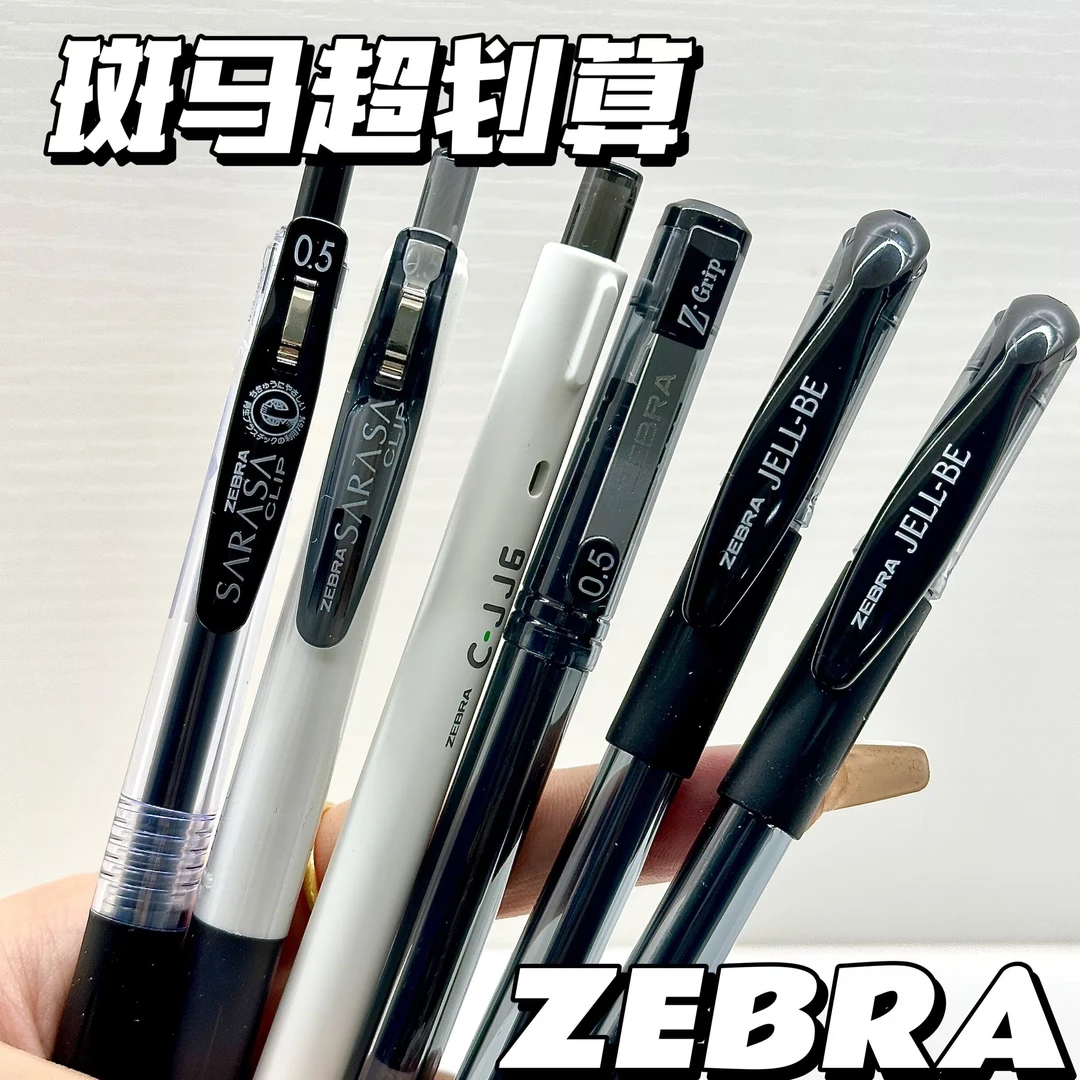 【斑马超划算】日本ZEBRA斑马JJ15 JJz15w JJ6 中性笔套装