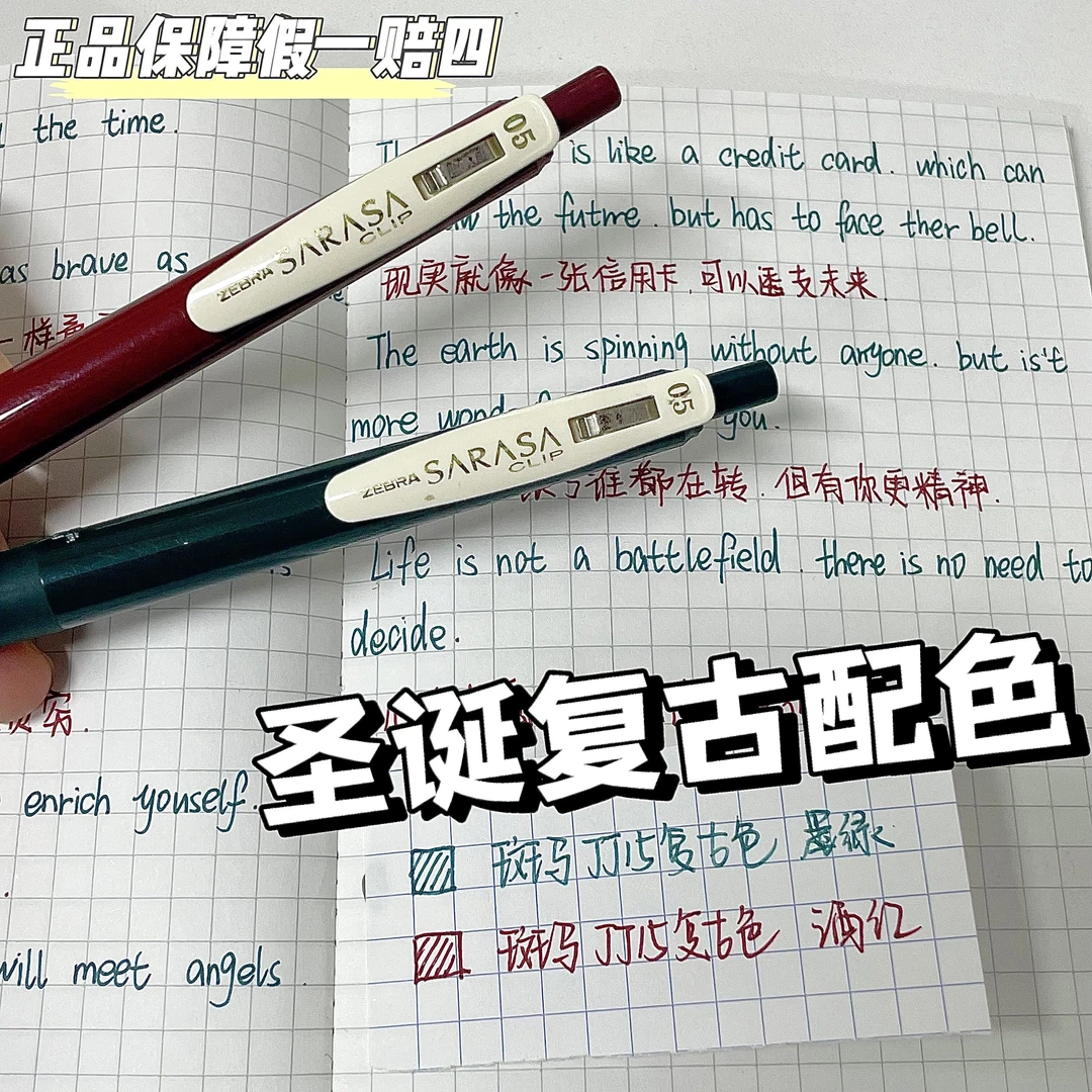 【斑马圣诞惊喜】斑马复古红与复古绿中性笔0.5mm