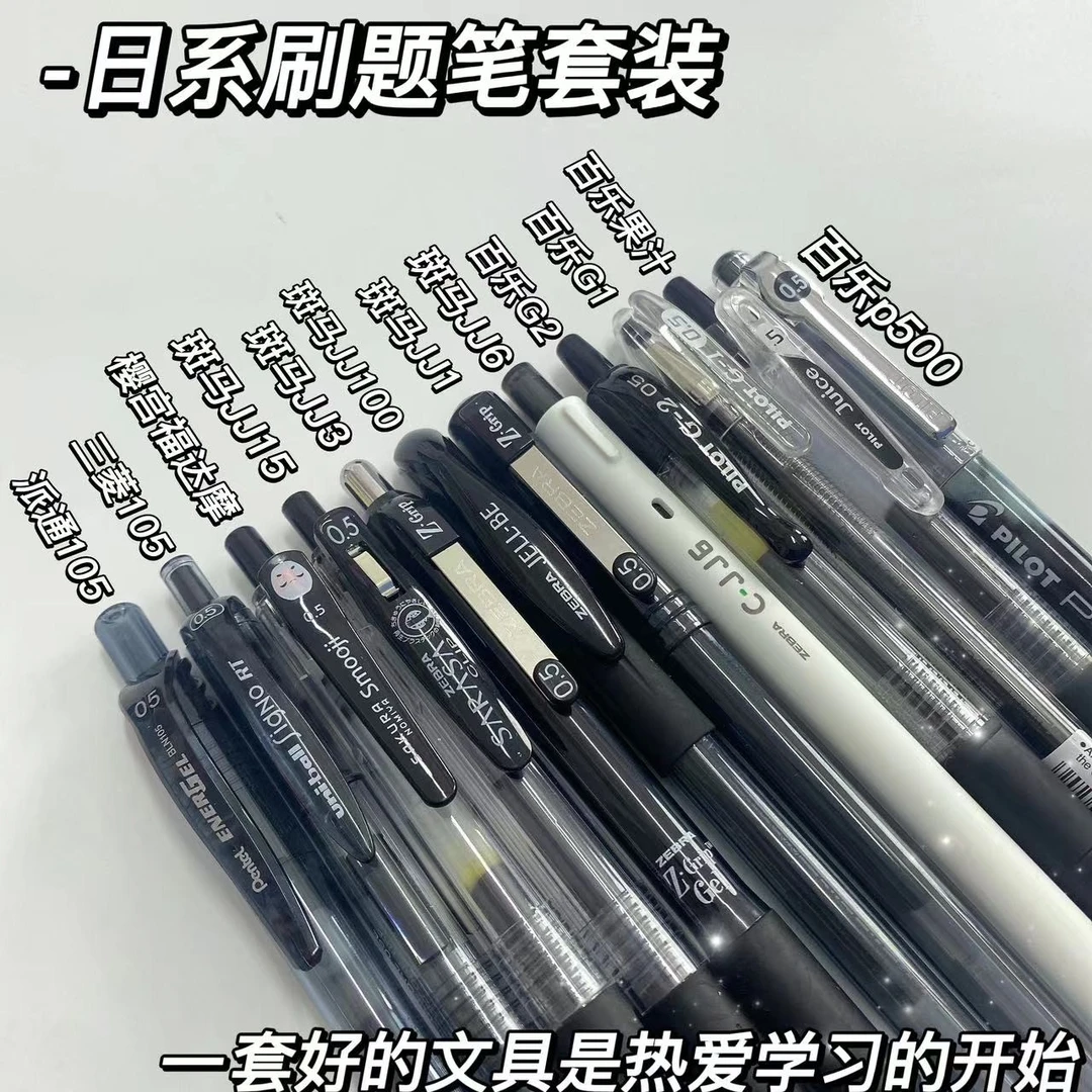 【日系刷题笔】百乐P500果汁笔斑马JJ15派通黑色考试按动中性笔