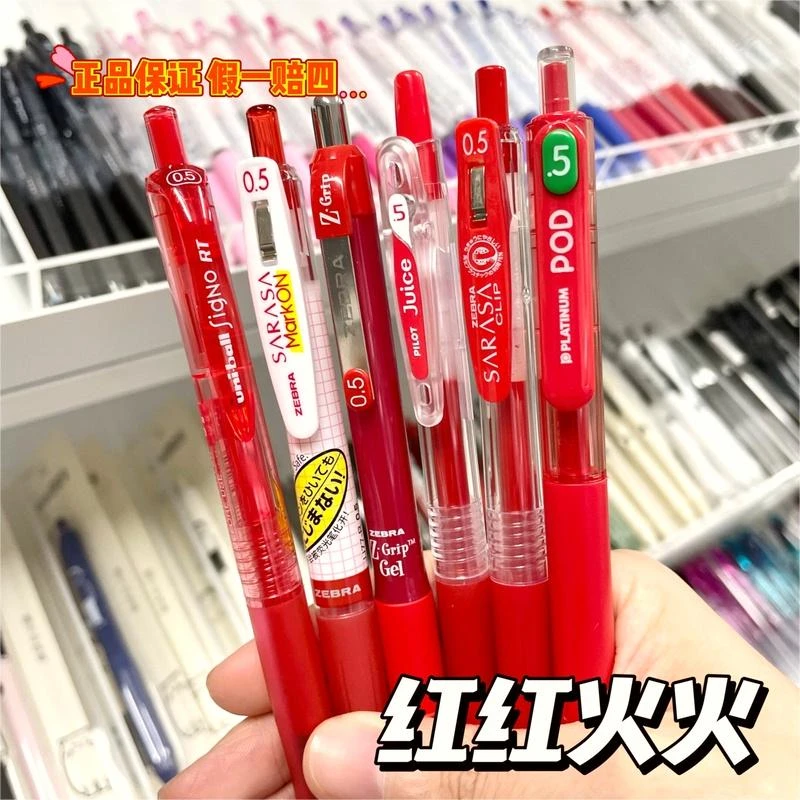 【红红火火】高端进口红色中性笔学生按动水性笔0.5mm