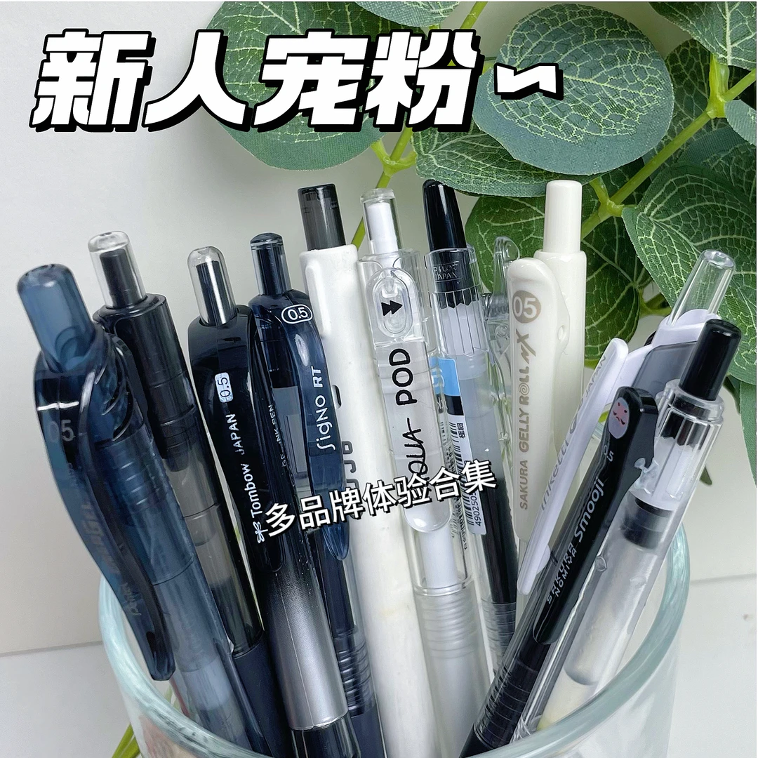 【日系考试套装】日系斑马百乐9大品牌全按动黑色0.5学生刷题笔套装
