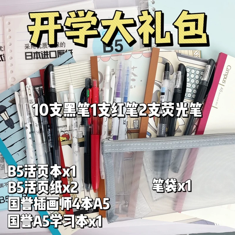 小欧【开学大礼包】斑马百乐派通三菱国誉白金八大品牌22件套