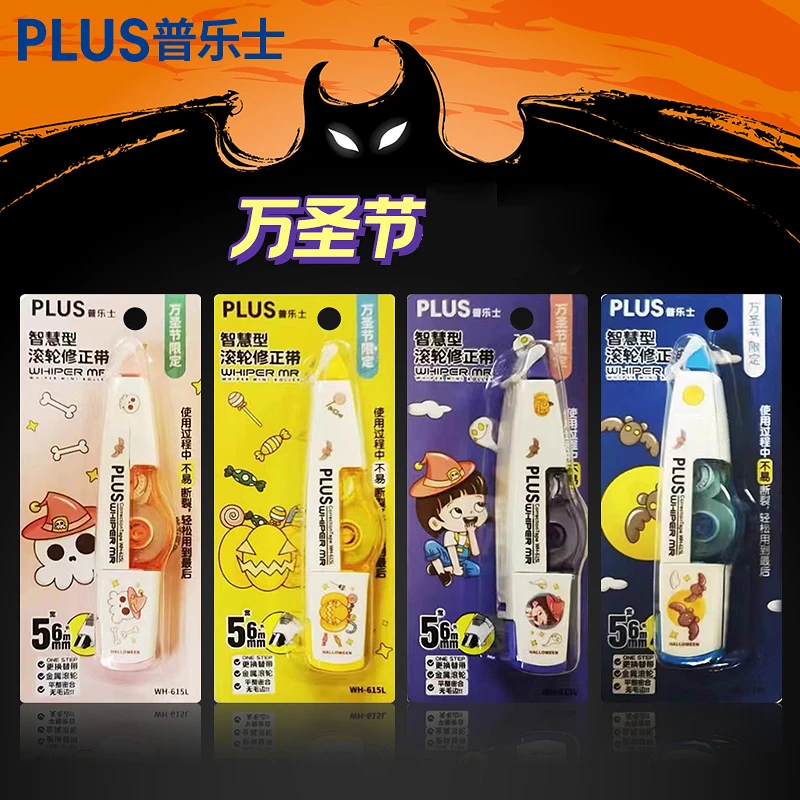 【2022万圣节新品】普乐士修正带小女孩南瓜灯恶作剧可爱改正带
