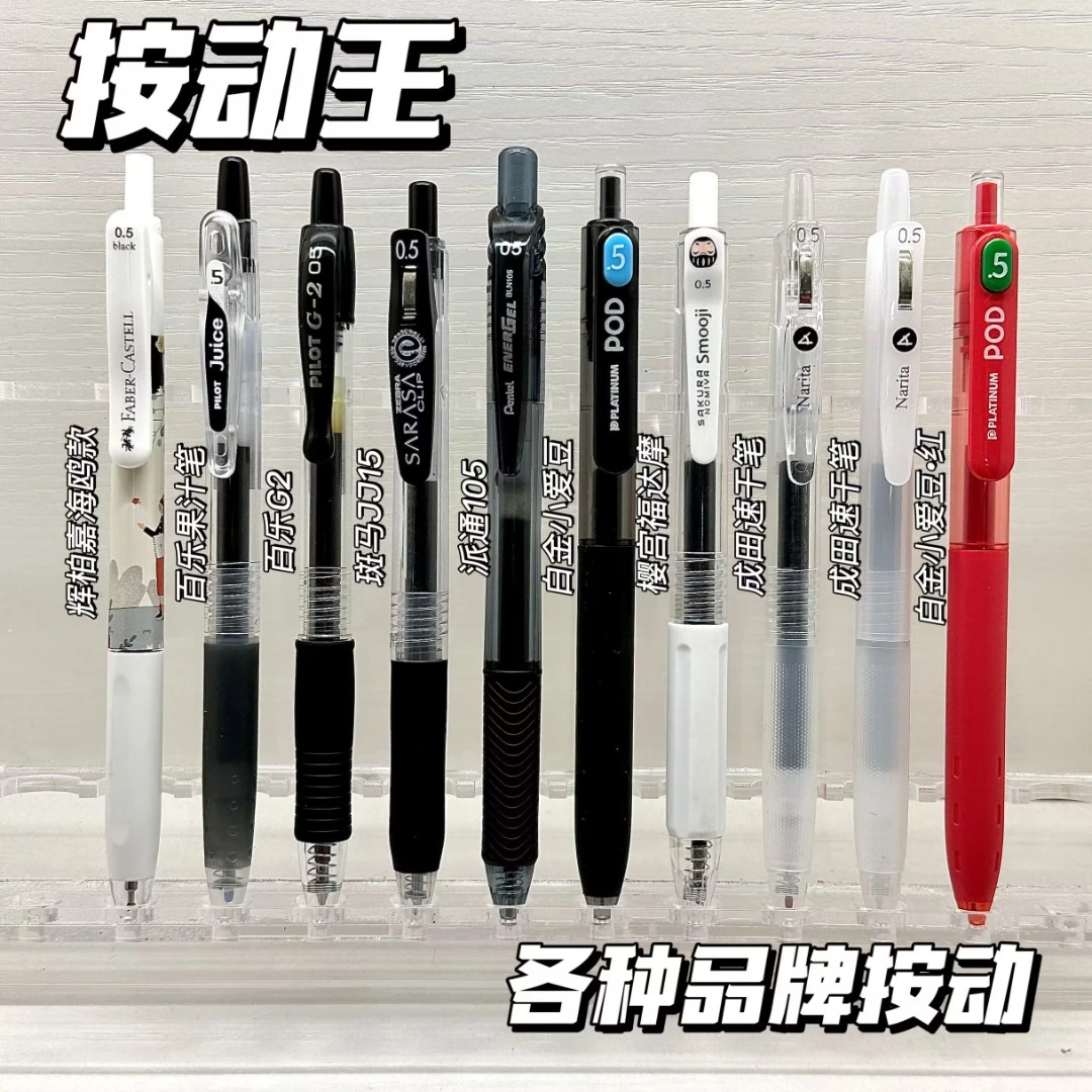 【全按动刷题笔】日系斑马百乐派通白金黑红0.5中性笔刷题笔