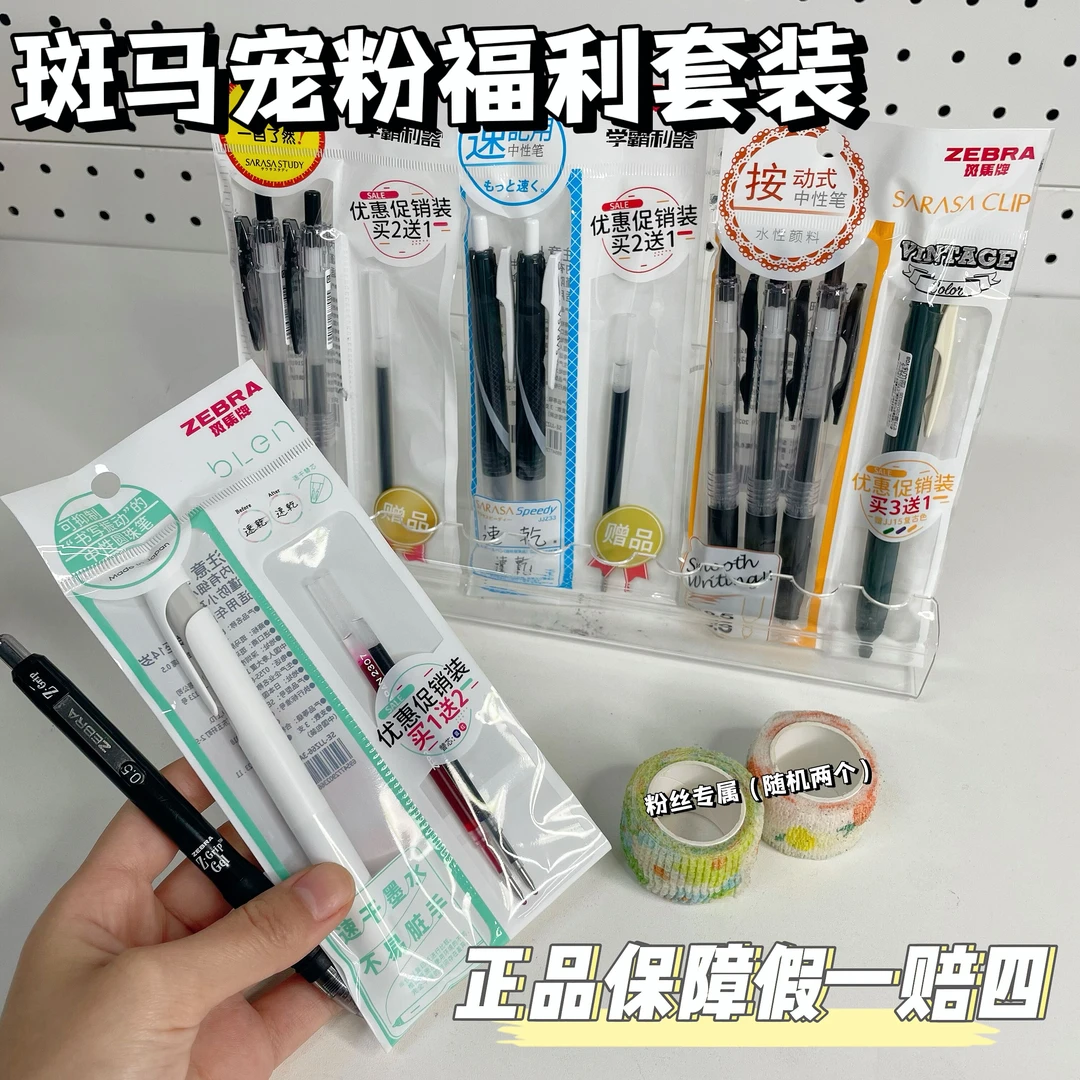 【斑马宠粉福利】zebra斑马进口套装速干顺滑刷题考试中性笔
