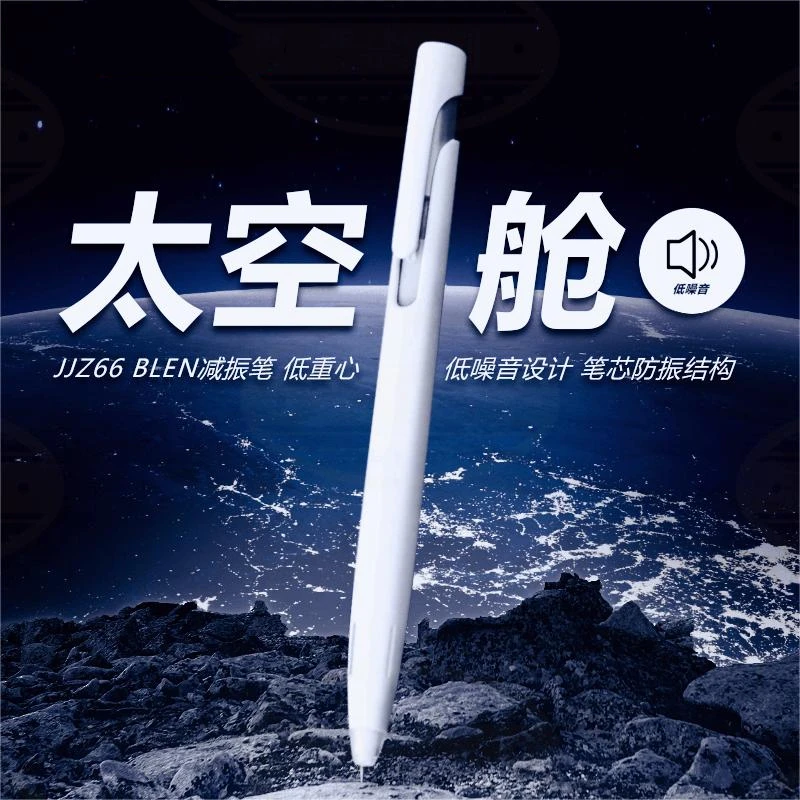 【太空舱】blen减振笔JJZ66按动水笔速干中性笔