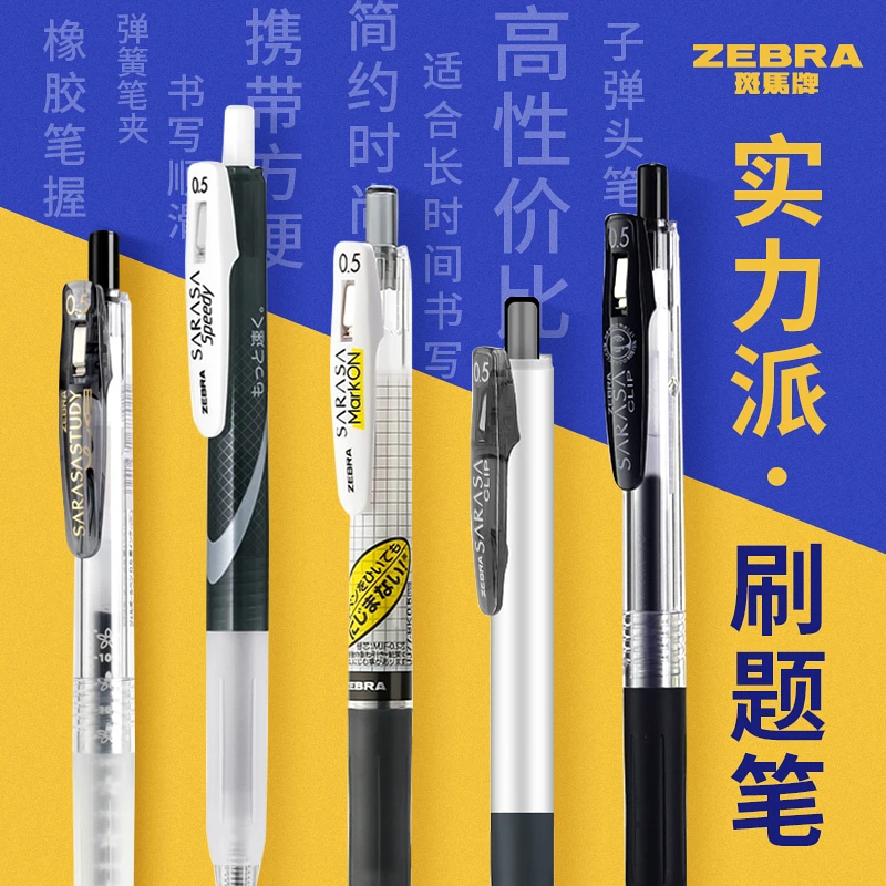 斑马中性笔jj15黑笔日本文具黑色水笔学霸刷题笔学生用按动0.5ZEB