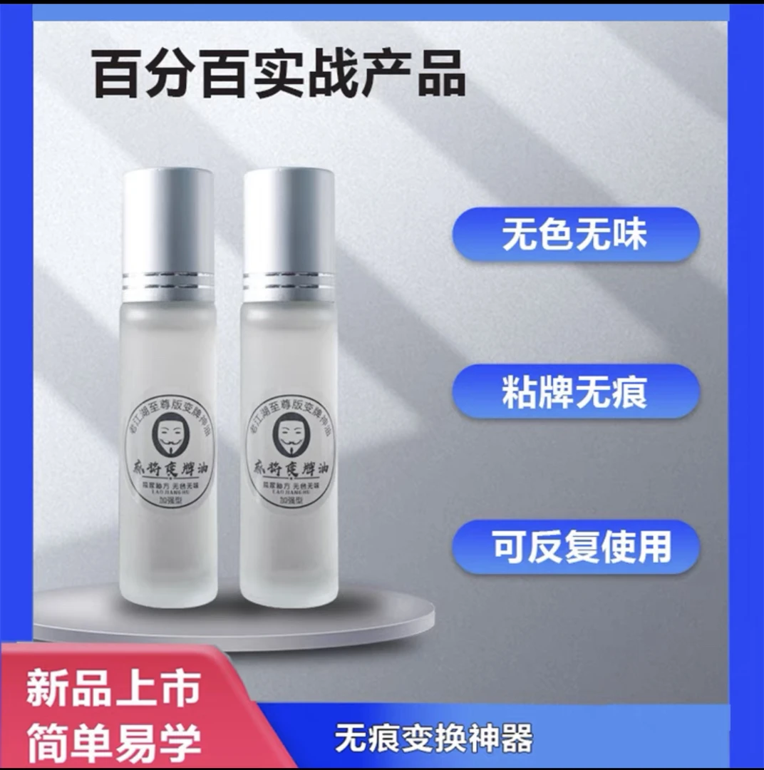魔术师专用万变胶水