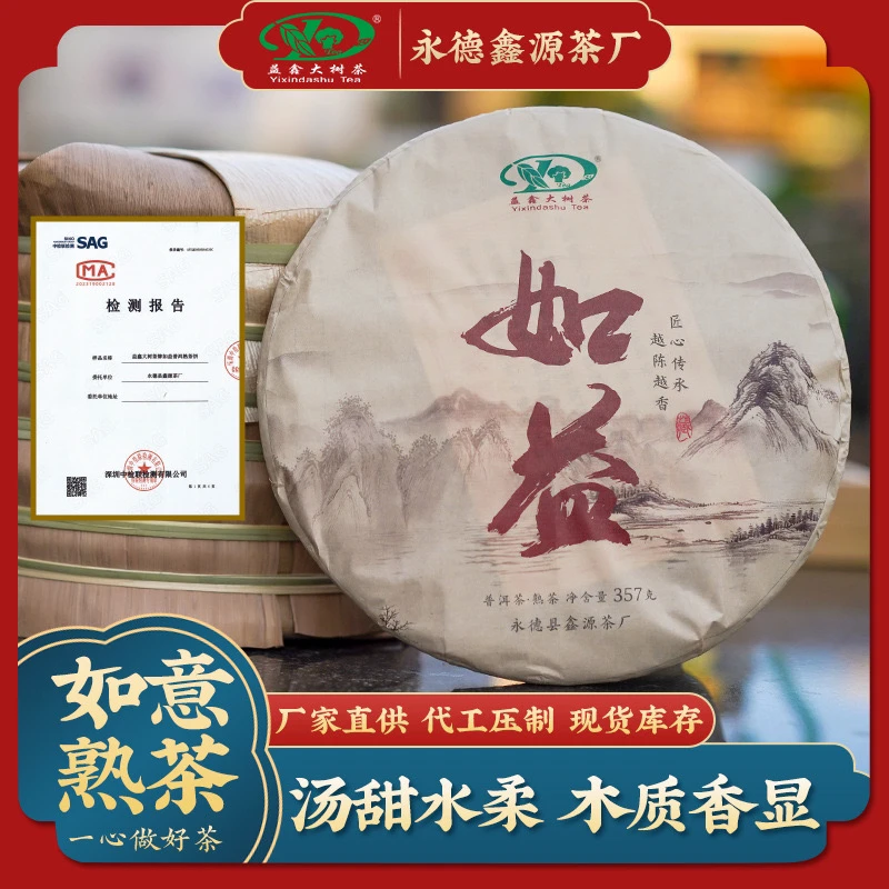 2023年如益普洱熟茶357克饼