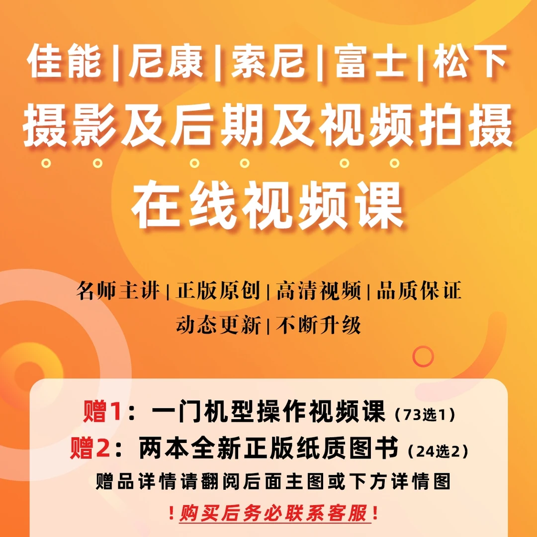 佳能尼康索尼富士松下摄影及后期及视频拍摄在线视频课
