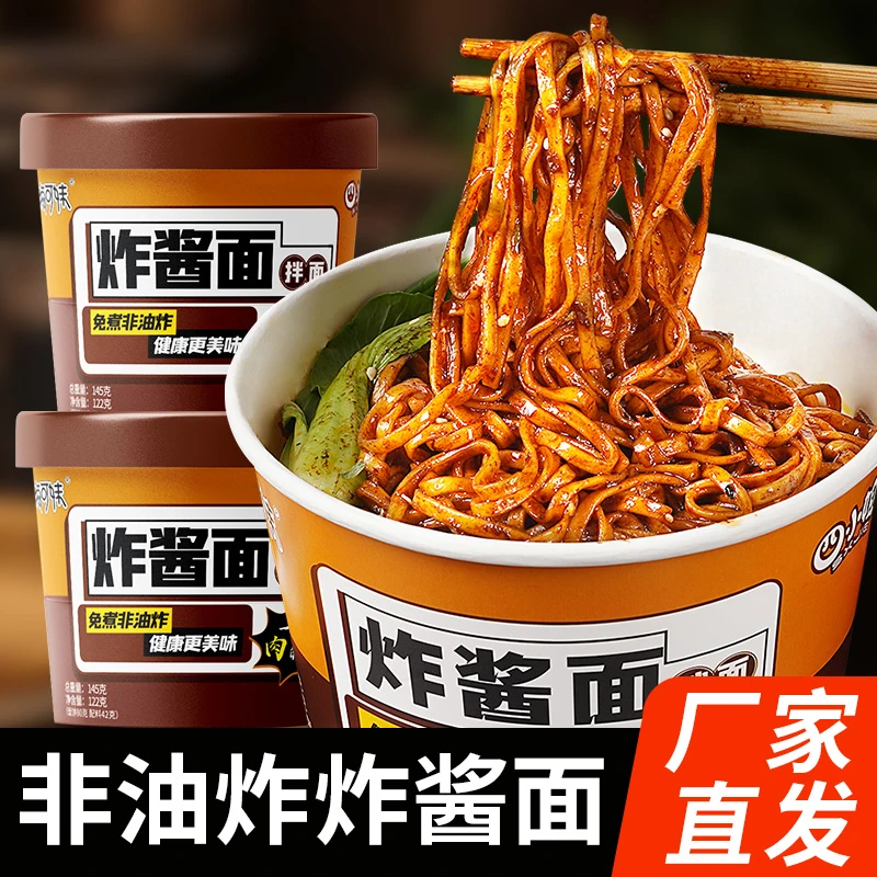 SXJIE/四小姐 非油炸炸酱面拌面即食好吃美味酱香浓郁食用方便