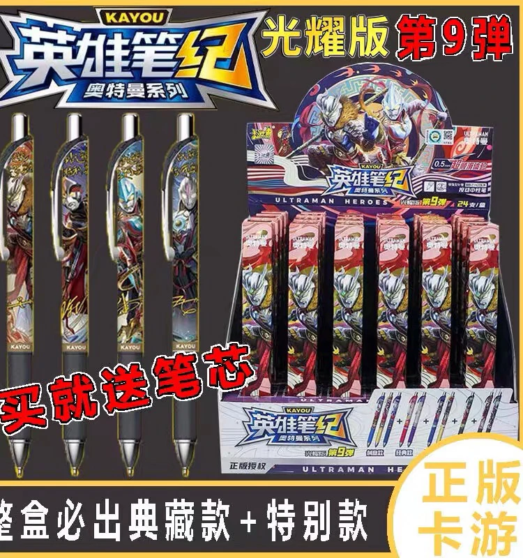 卡游奥特曼盲盒笔九弹光耀版八弹七限定终极赛罗典藏按中性笔小学