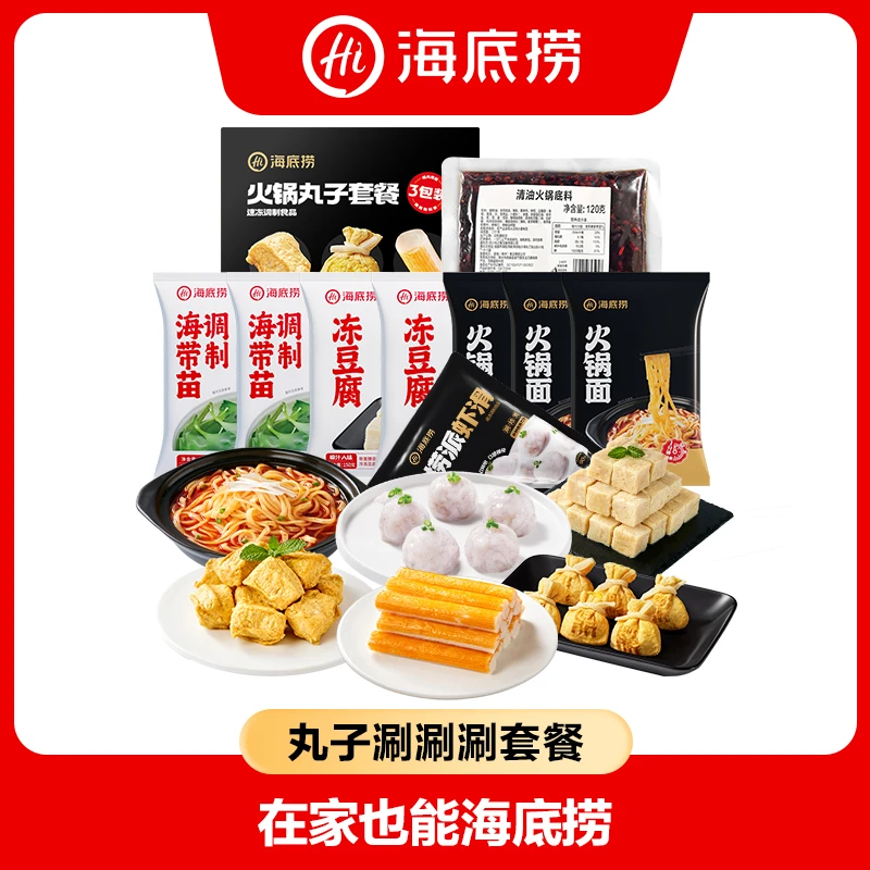 海底捞火锅丸料组合1520g丸子涮涮刷套餐