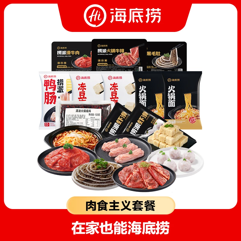 【海底捞】火锅丸料组合1470g肉食主义套餐