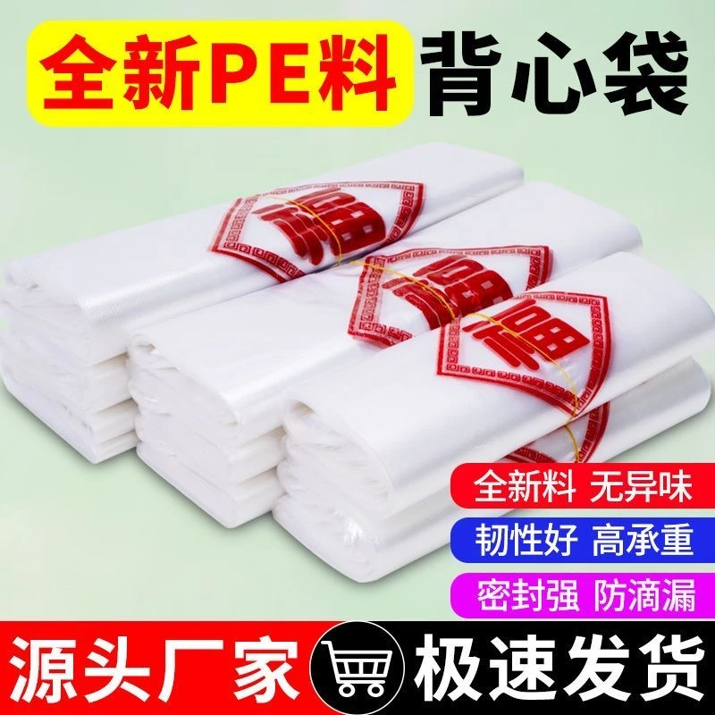 映山红白色福字购物袋加厚食品袋一次性外卖打包袋背心袋商用批发