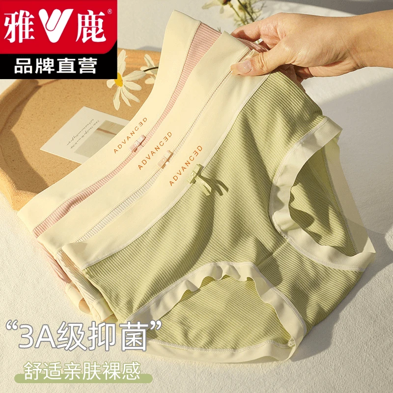 V/雅鹿大码女士无痕夏季薄款轻薄透气少女生棉抗菌裆三角短裤裸感