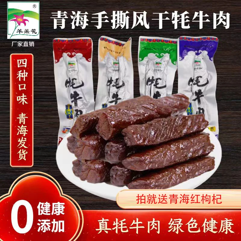 手撕牦牛肉独立小包原产地直发多种口味量大实惠青海特色牦牛肉