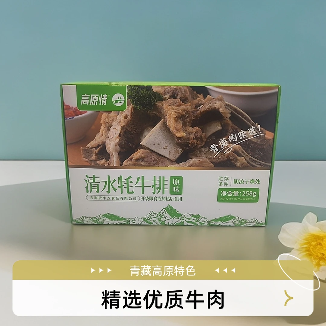 青海清水牦牛排258g开袋即食或加热牦牛牛排
