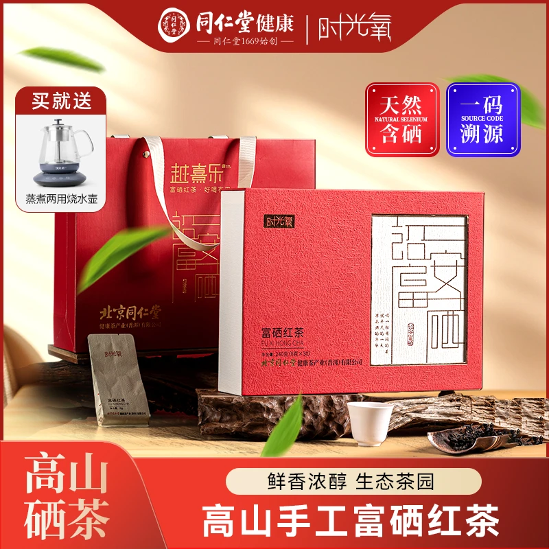 【中秋节礼盒装】北京同仁堂高山富硒红茶礼盒+送蒸煮两用烧水壶