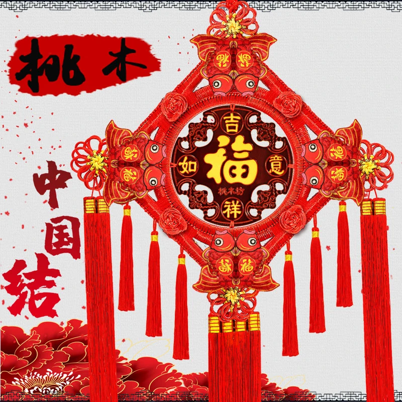 2024新款龙年新款中国结挂件桃木新房福字大号春节过年客厅玄关