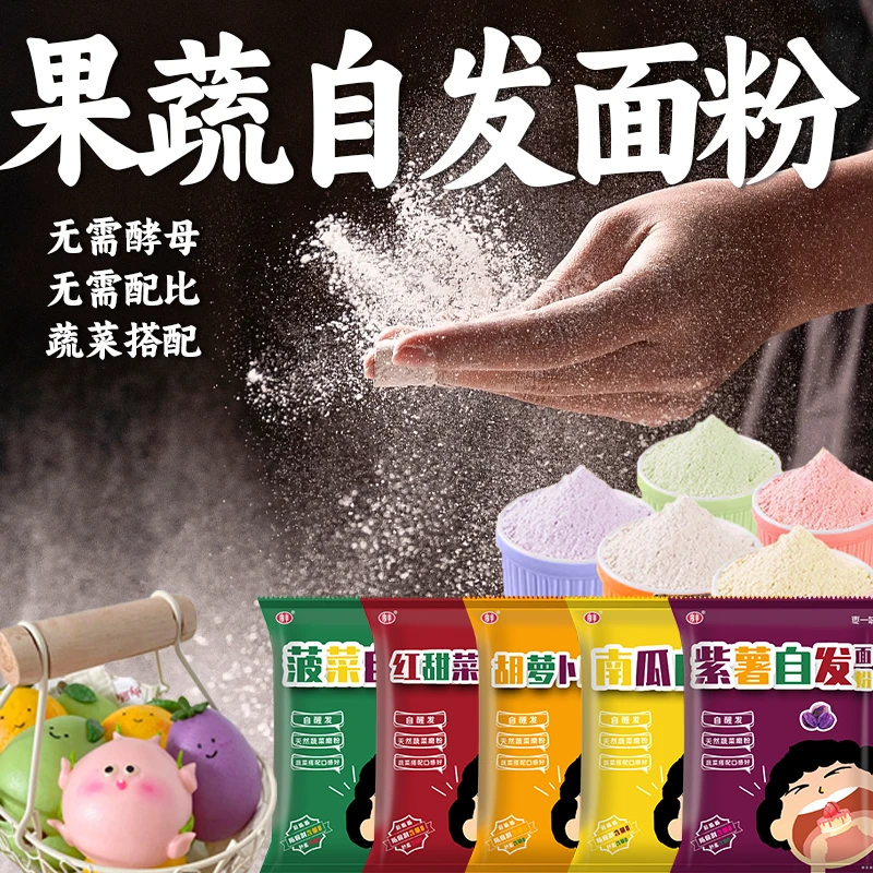 自发果蔬面粉果蔬菜面粉五彩馒头包子免发酵通用发面粉紫薯500g