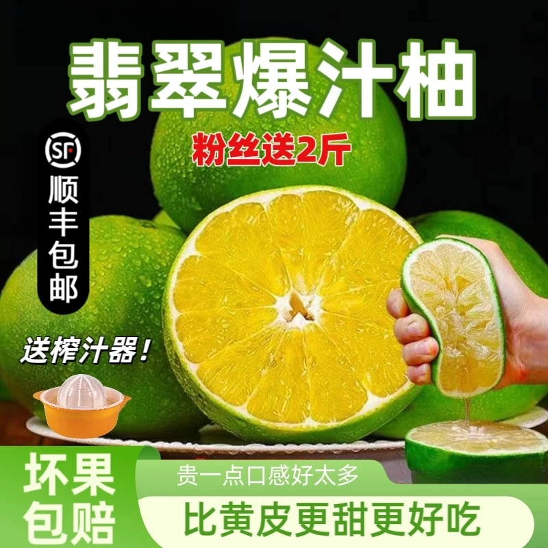 【顺丰特快】翡翠爆汁柚新鲜采摘绿青葡萄柚现摘蜜柚孕妇水果3-8斤